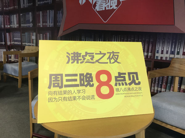 沸点之夜：一年跟52位有结果的人学习