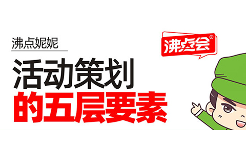 案例拆解：如何用结果思维策划一场活动？以双12私域带货节启动会为例