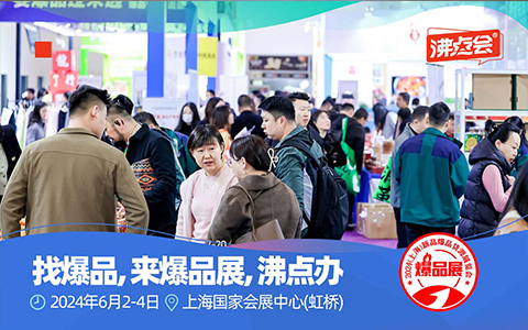 3个原因告诉你为什么6月3上海私域团长大会又叫：夏季爆品展选品会