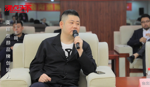 美丽誓颜创始人王赫:为中国护肤品行业的腾飞而奋斗!